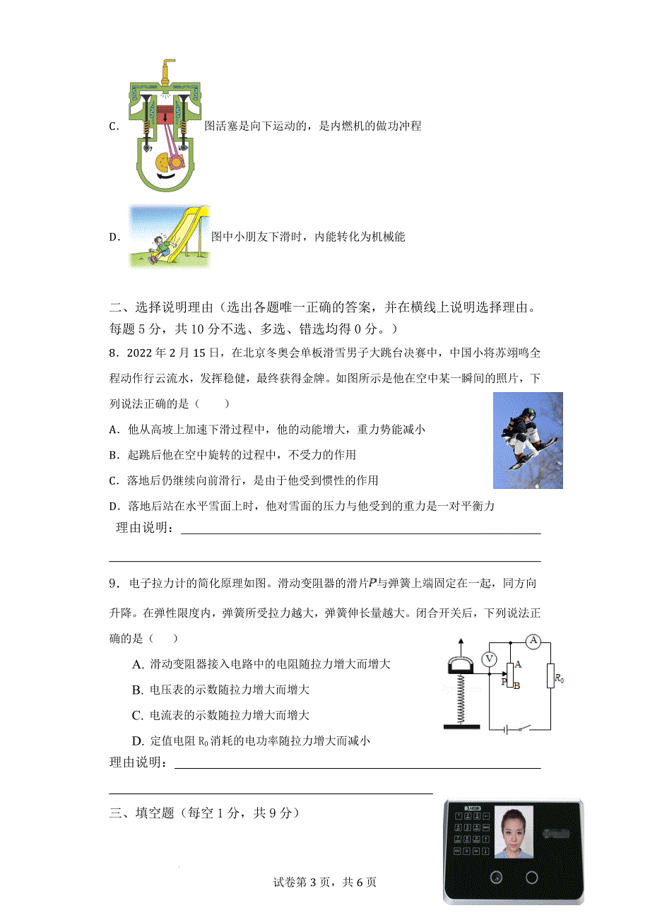 2022年宁夏石嘴山市平罗县初中学业水平模拟（一）物理试题(word版含答案)_第3页