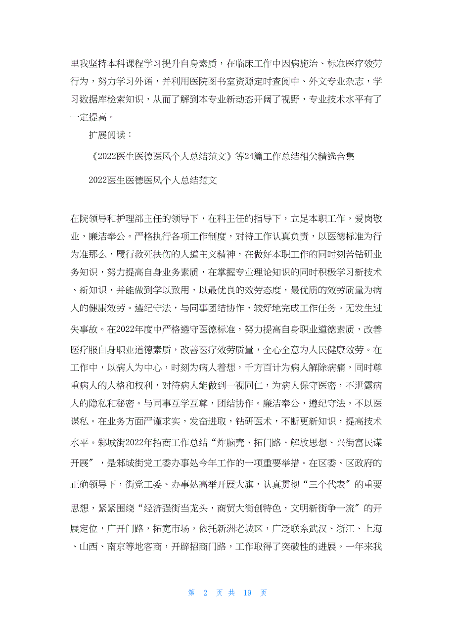 2022年最新的医德医风个人年度总结范文_第2页