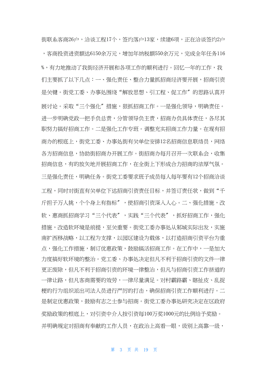 2022年最新的医德医风个人年度总结范文_第3页