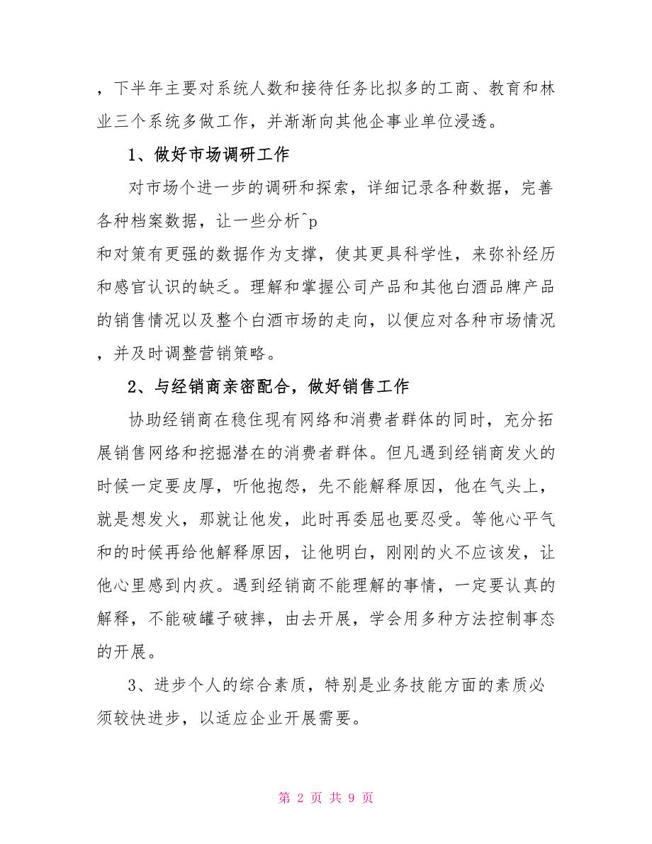 白酒销售工作计划2022范例2022年护士个人工作计划范文_第2页