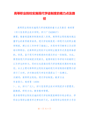 高等职业院校实施现代学徒制度的着力点及路径