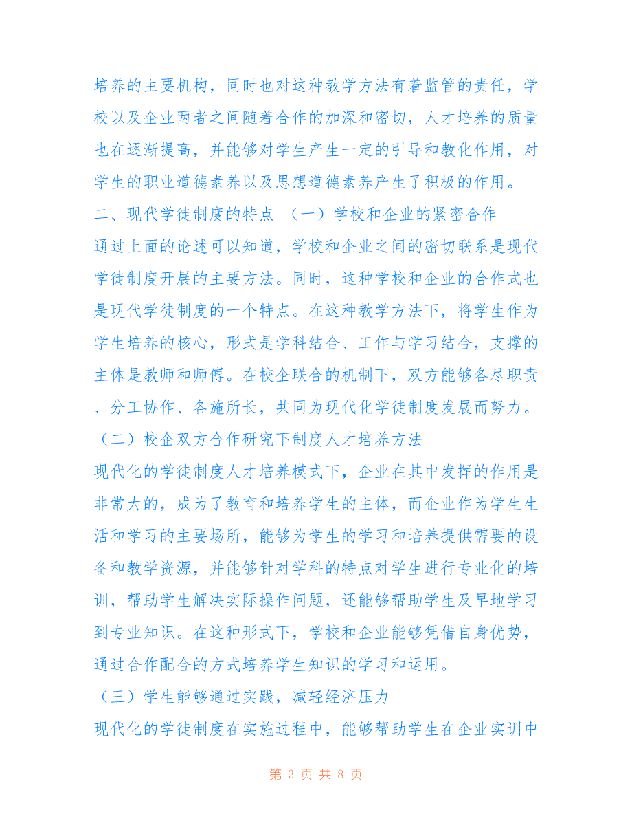 高等职业院校实施现代学徒制度的着力点及路径_第3页