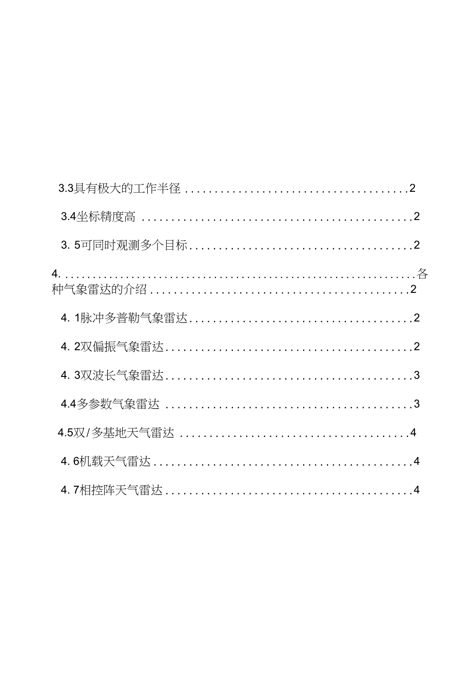 电磁波气象雷达论文_第4页