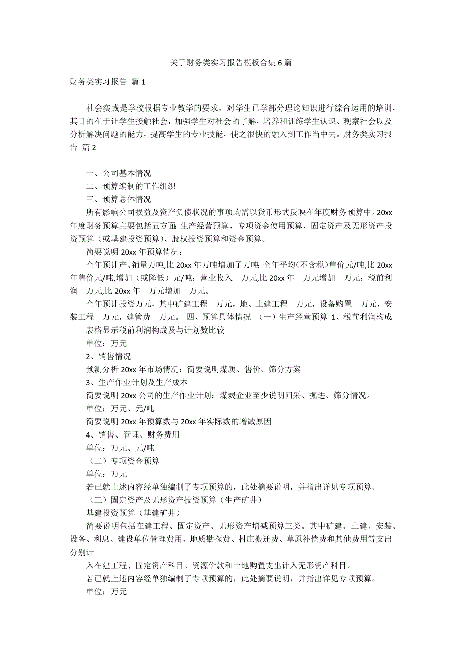 关于财务类实习报告模板合集6篇_1_第1页