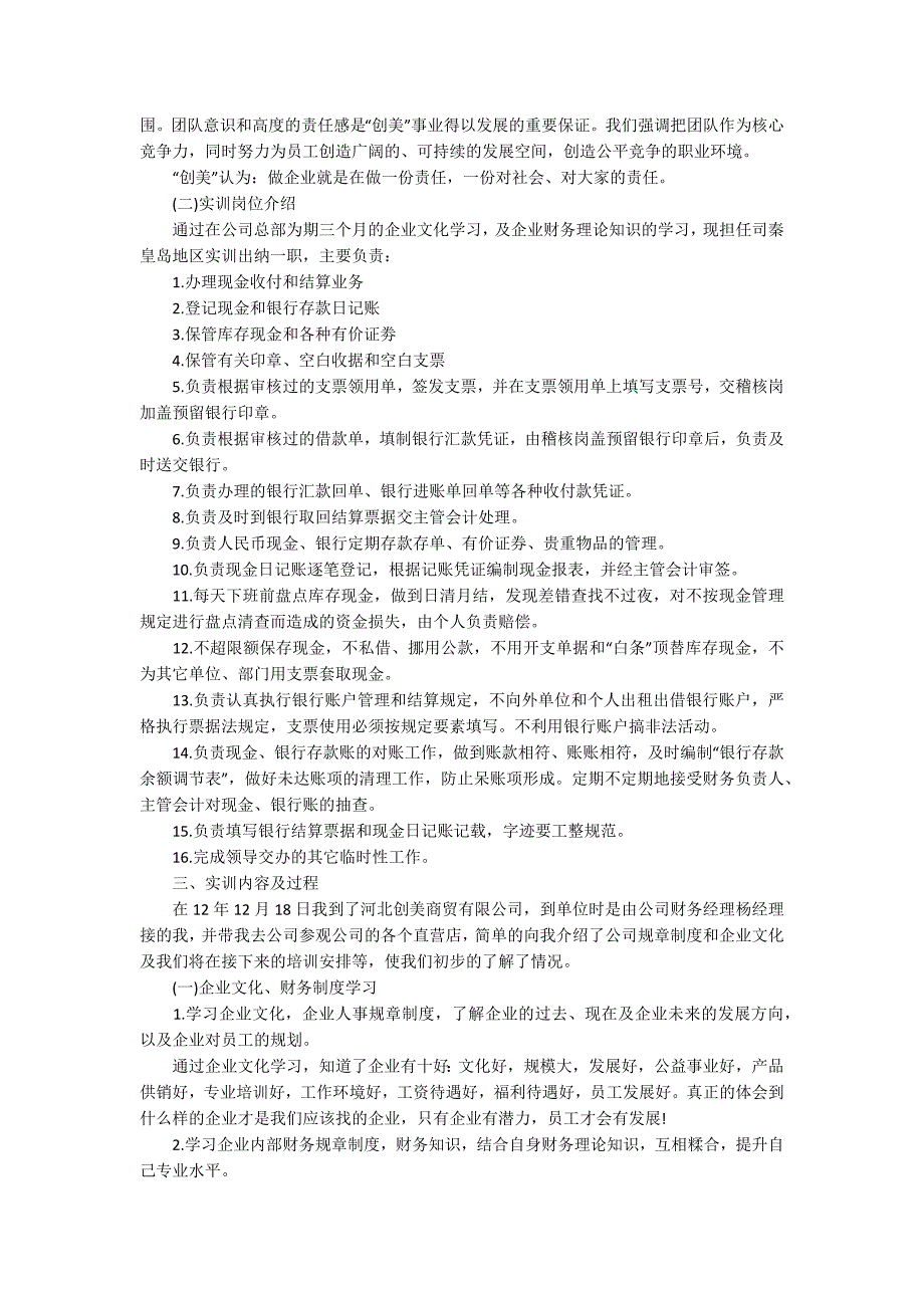 关于财务类实习报告模板合集6篇_1_第3页