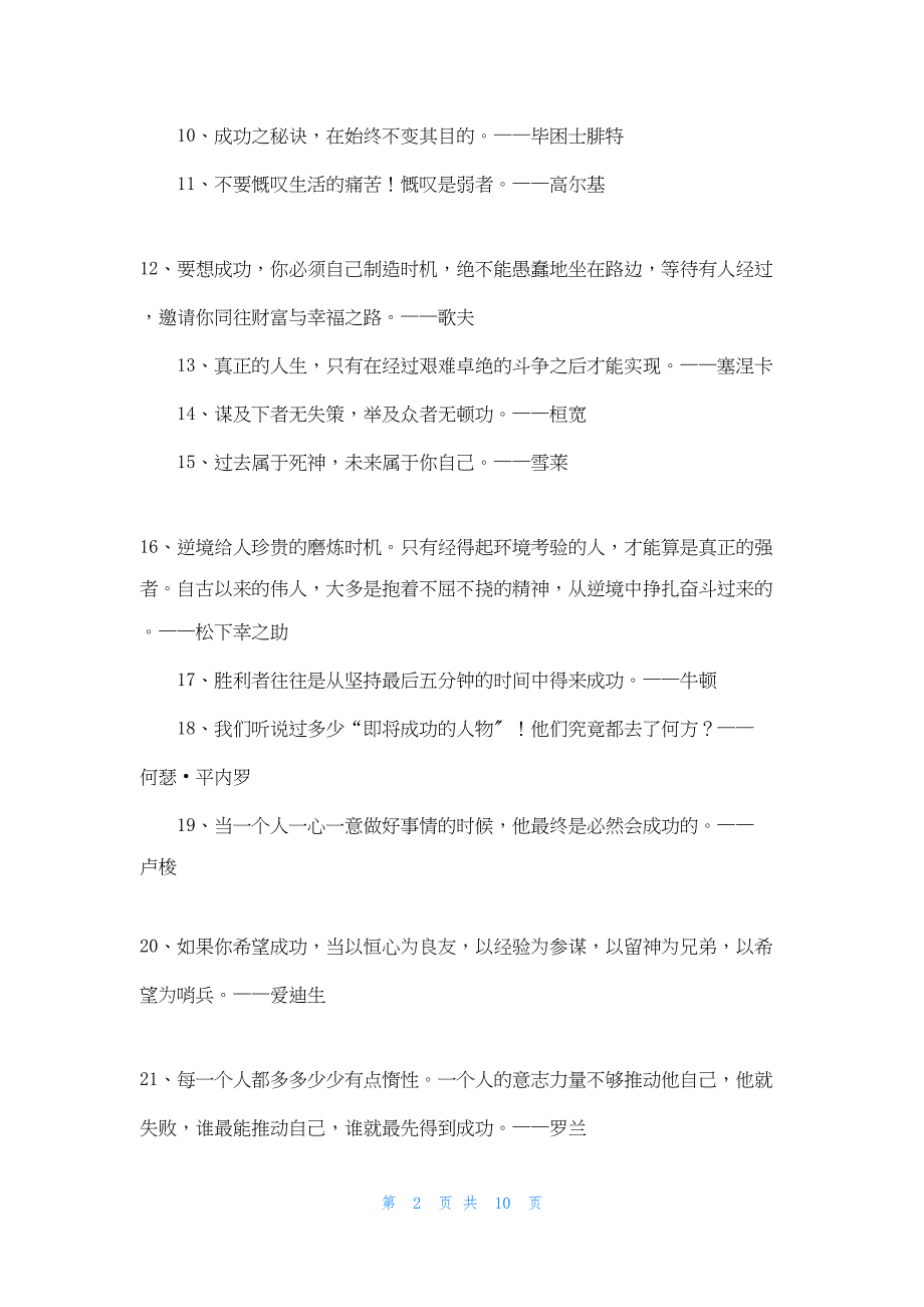 2022年最新的名人名言名句_第2页