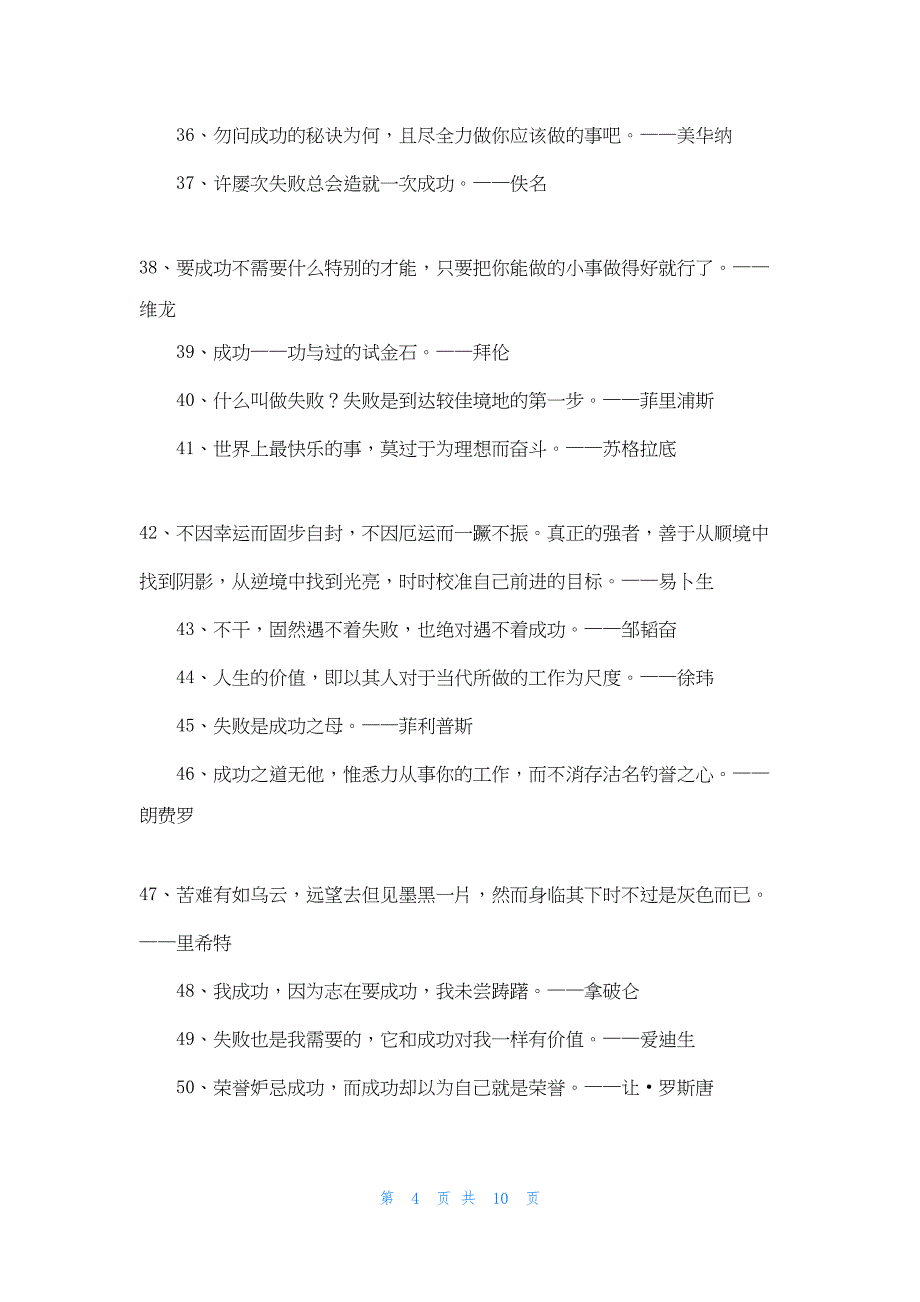 2022年最新的名人名言名句_第4页