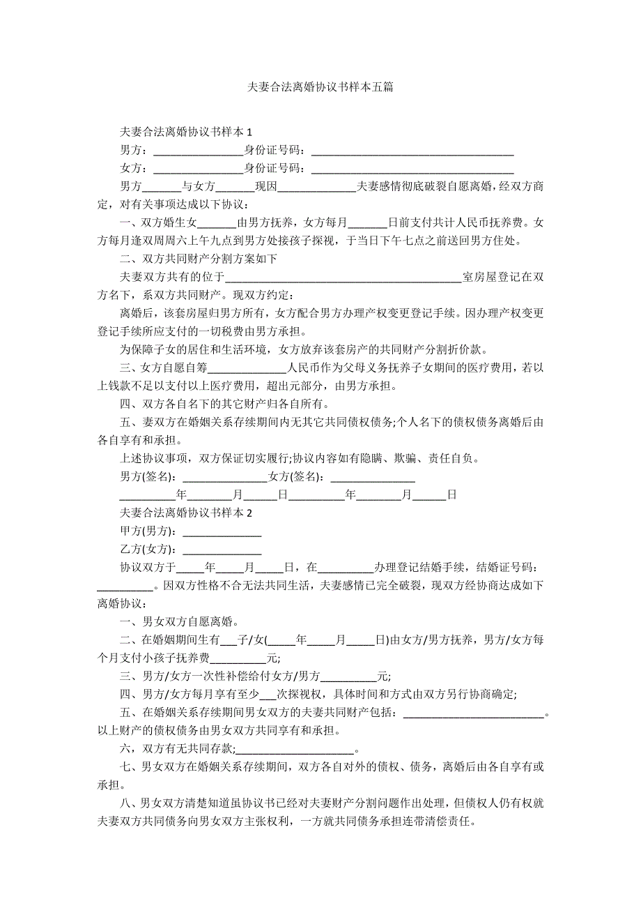 夫妻合法离婚协议书样本五篇_第1页