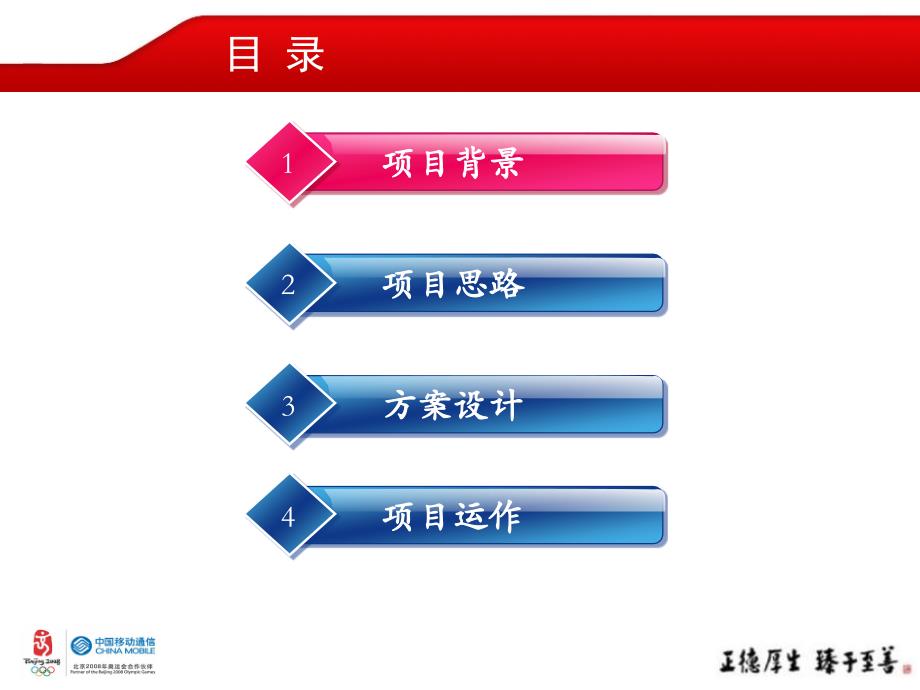 “走进中国移动”项目_第2页