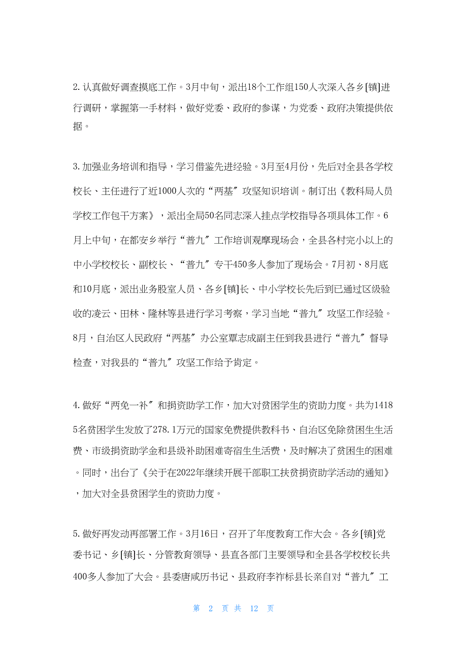 2022年最新的县教育和科技局教育和科技工作总结 科技局个人工作总结_第2页