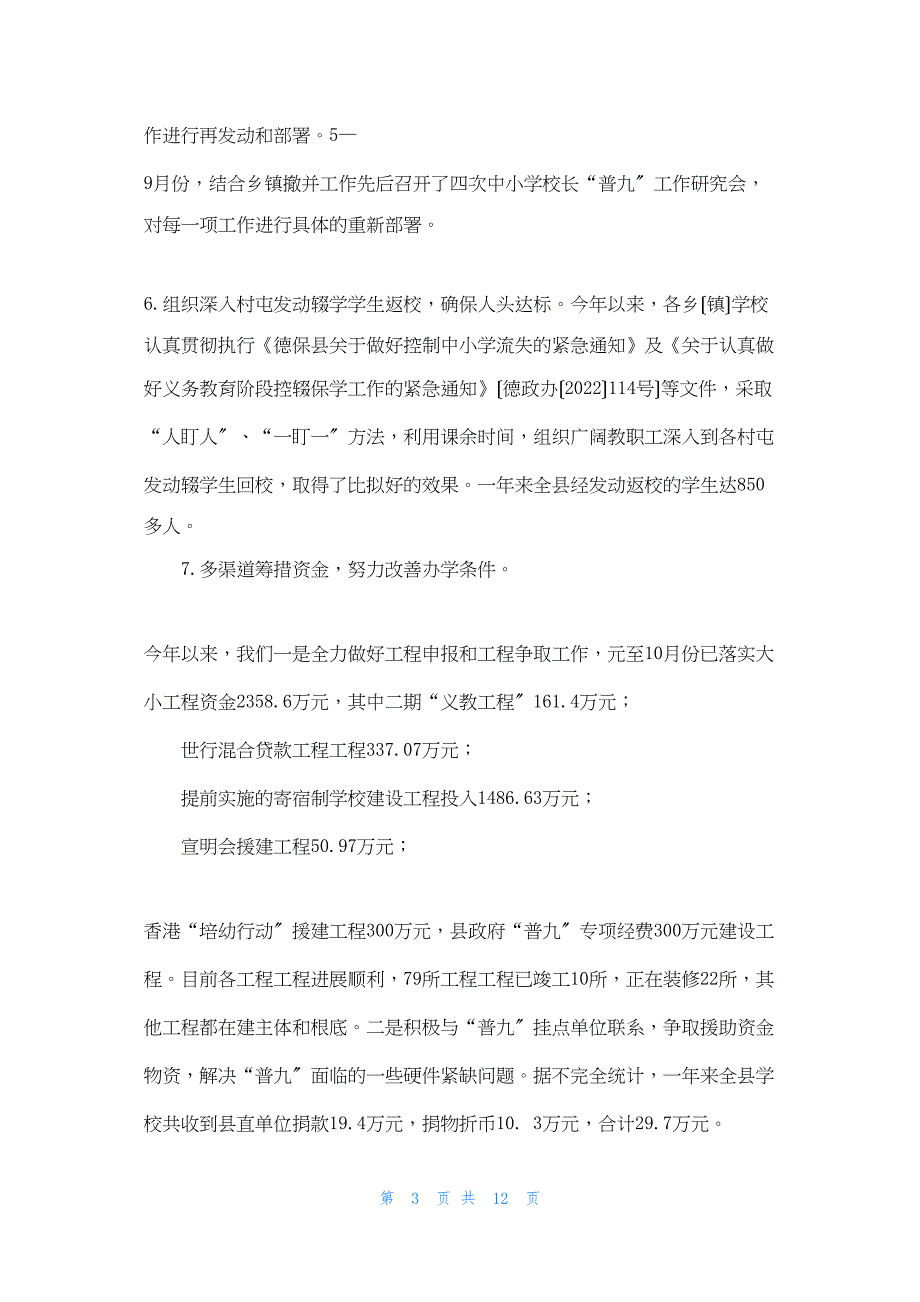 2022年最新的县教育和科技局教育和科技工作总结 科技局个人工作总结_第3页