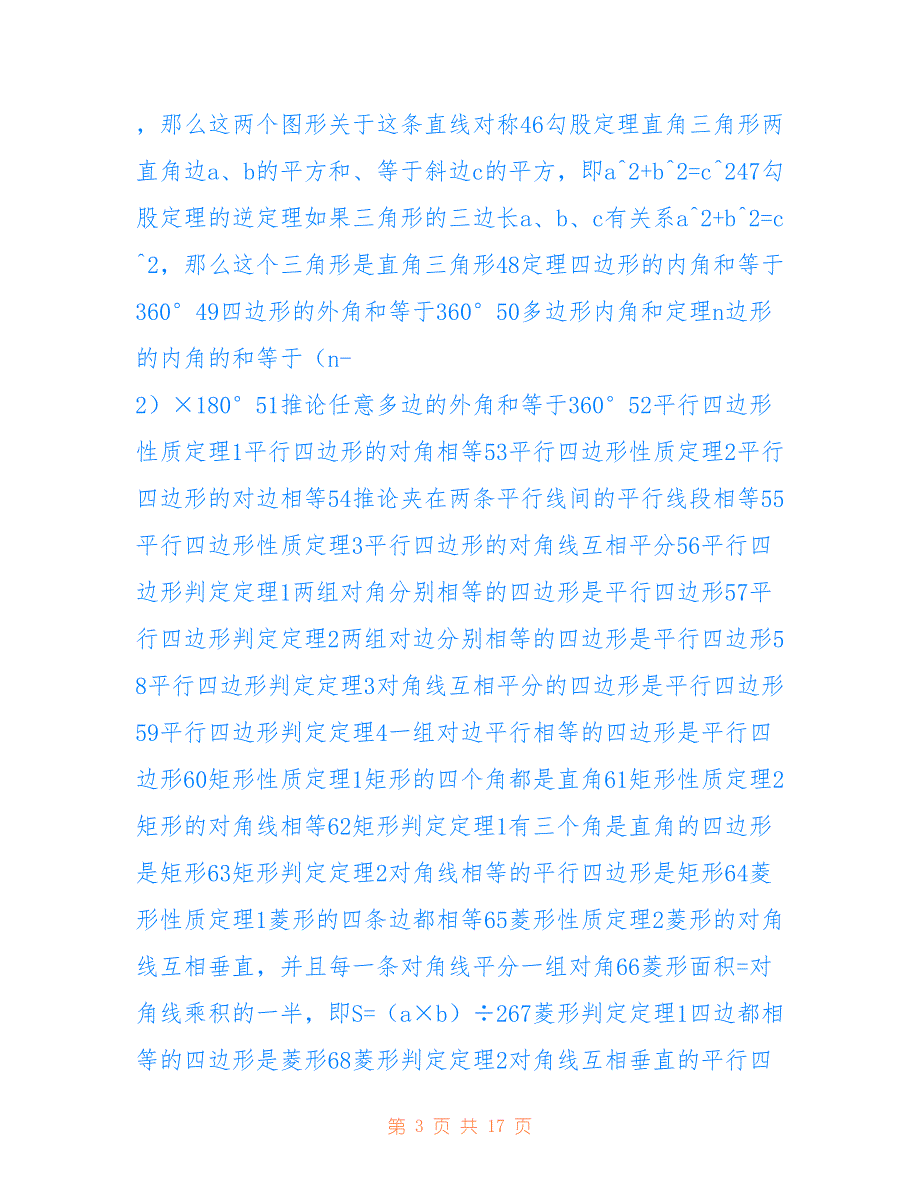 高中数学基本知识点总结参考_第3页