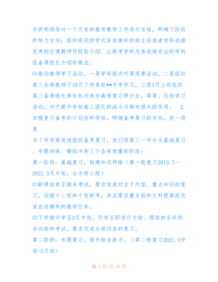 高中2021高考备考策略_第2页