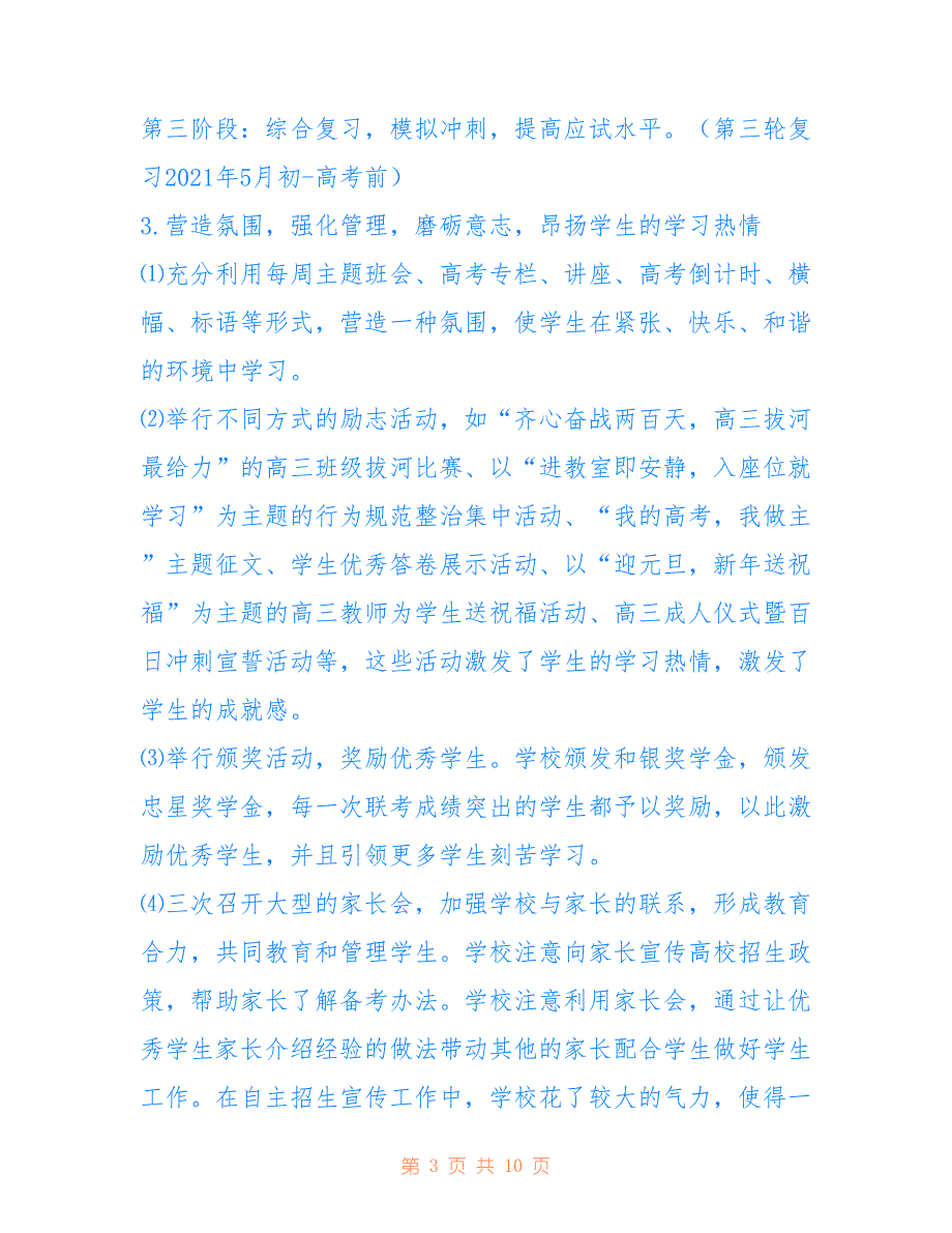 高中2021高考备考策略_第3页