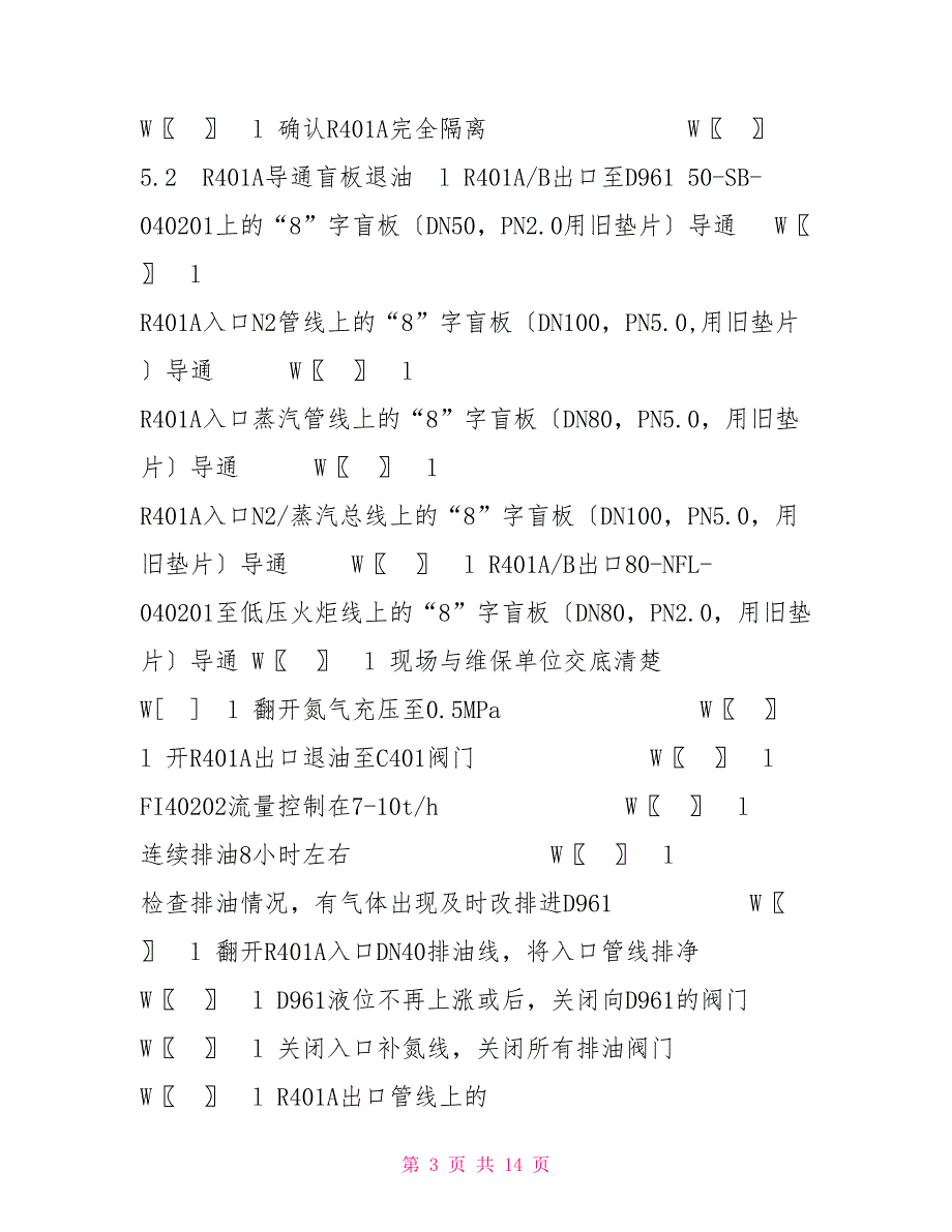 白土吧R401A白土更换方案_第3页