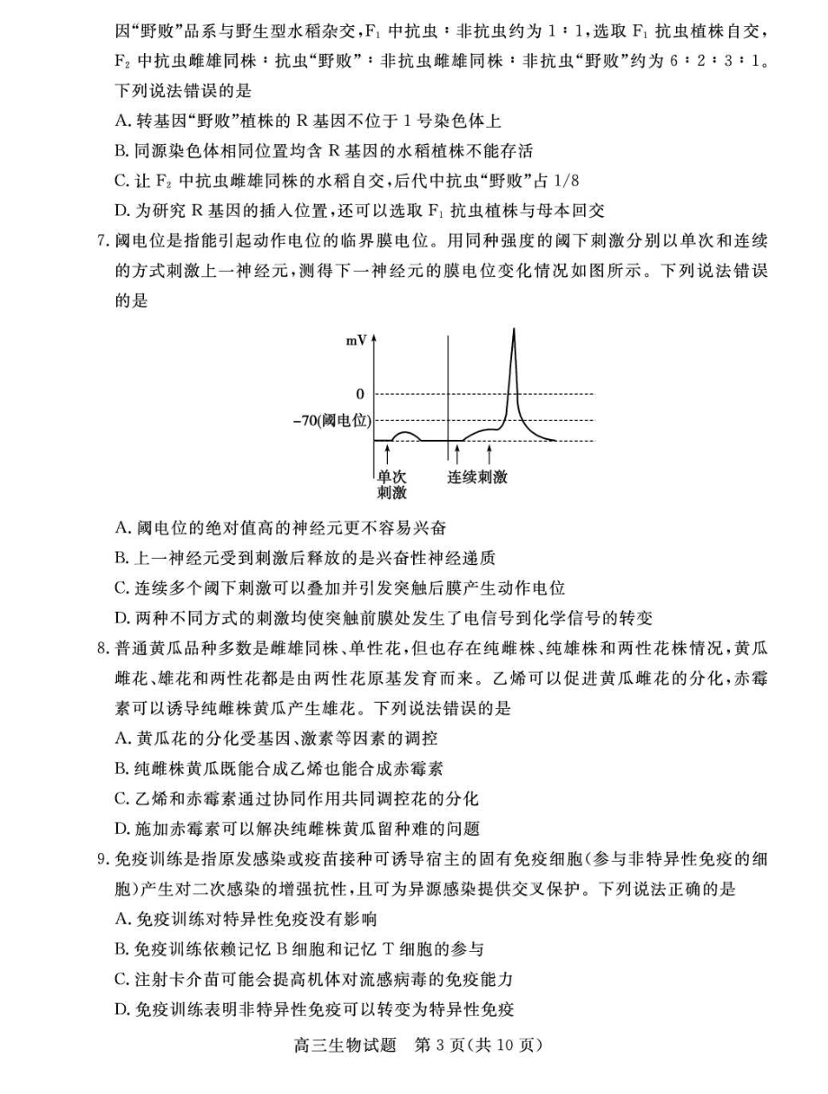 2022届山东省德州市高三第二次模拟考试（二模）生物试题及答案_第2页