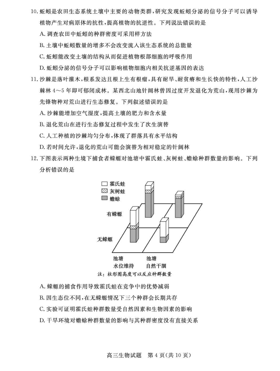 2022届山东省德州市高三第二次模拟考试（二模）生物试题及答案_第3页