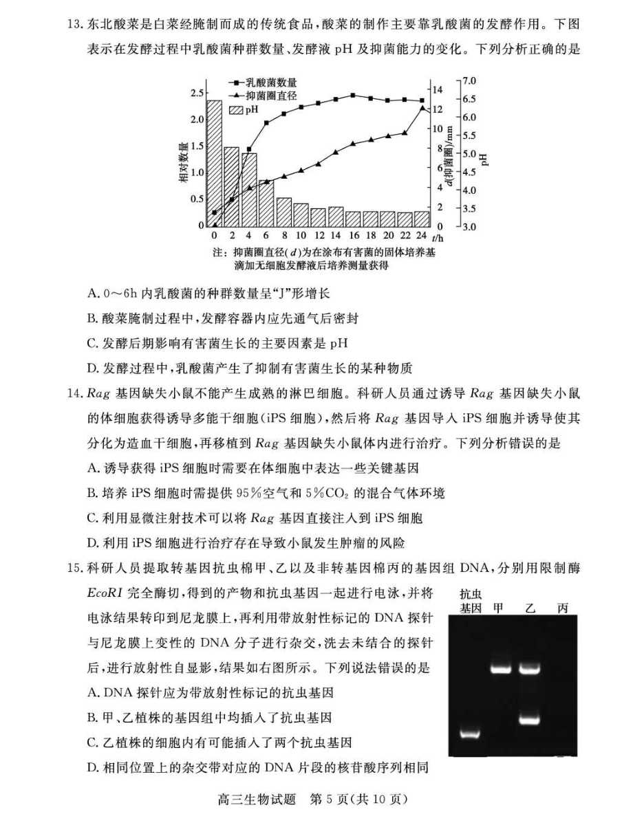 2022届山东省德州市高三第二次模拟考试（二模）生物试题及答案_第4页