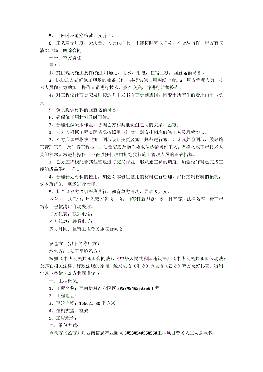 建筑工程劳务承包合同集合15篇_第2页