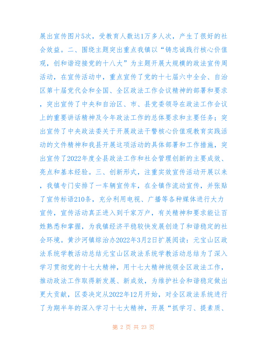 黄沙河镇2022年政法宣传周活动总结_第2页