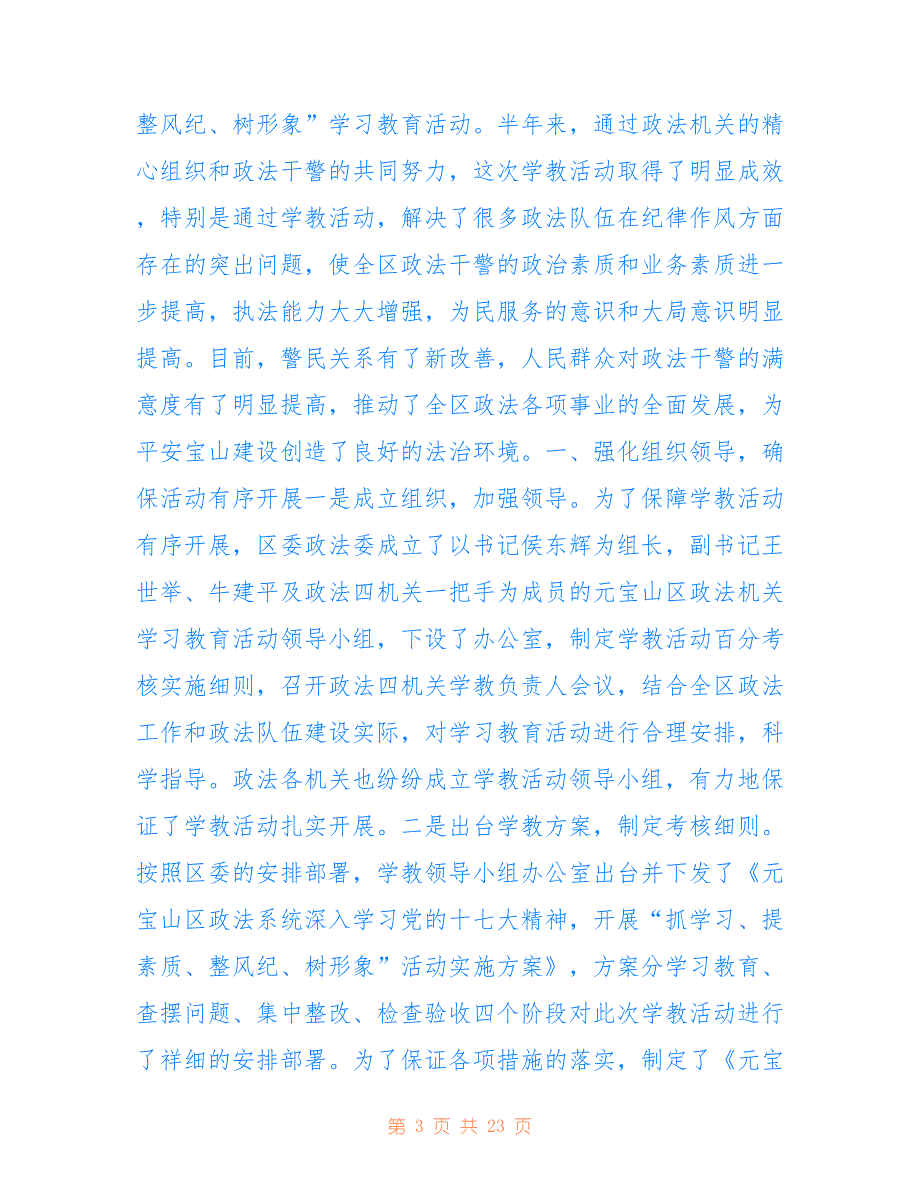 黄沙河镇2022年政法宣传周活动总结_第3页