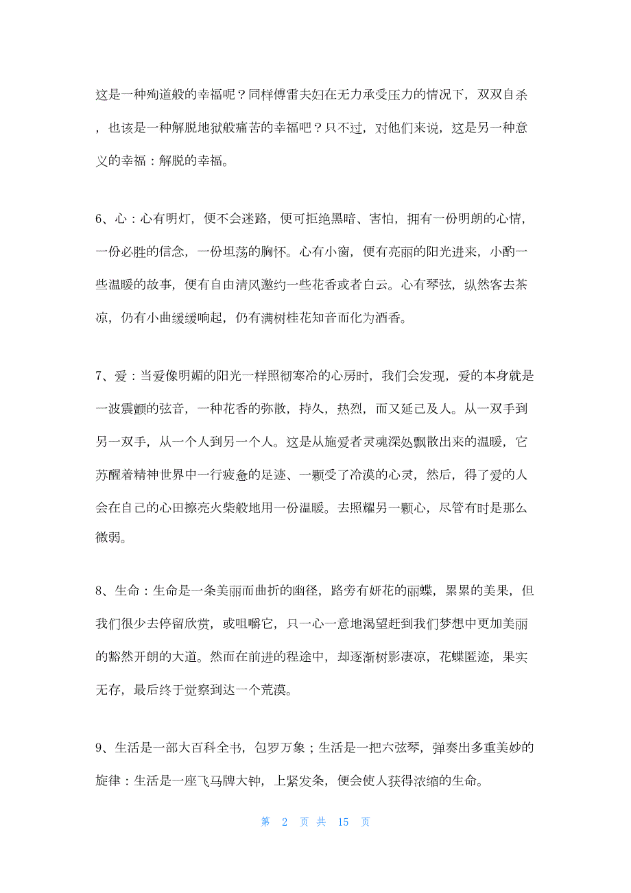 2022年最新的好段摘抄100字_第2页