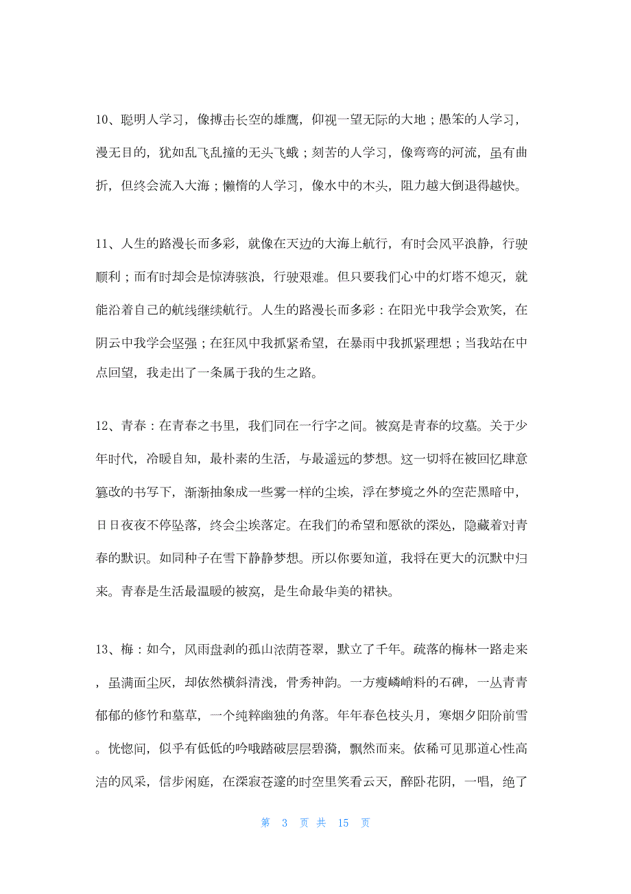 2022年最新的好段摘抄100字_第3页