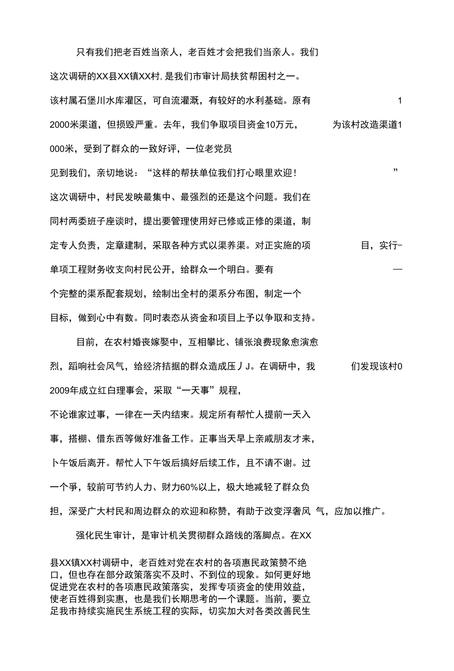 党的群众路线心得体会（适用于审计系统精华3篇）_第2页