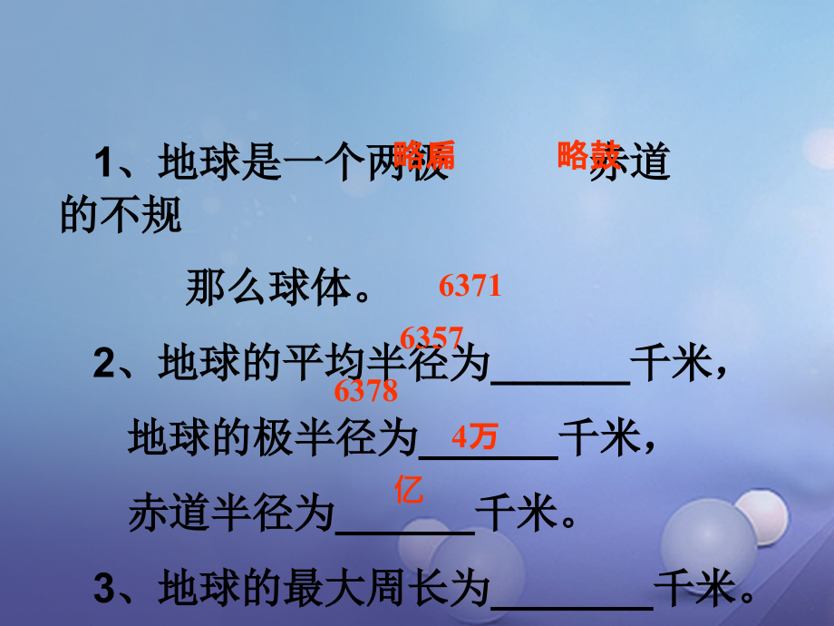 2017秋七年级地理上册总复习优秀教学优质课件（新版）新人教版_第4页