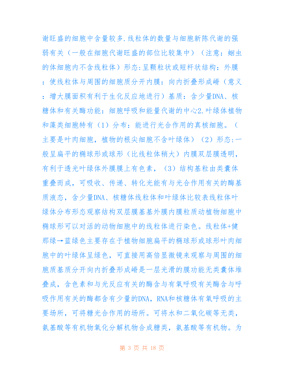 高一生物必修一第三章知识点总结仅参考_第3页