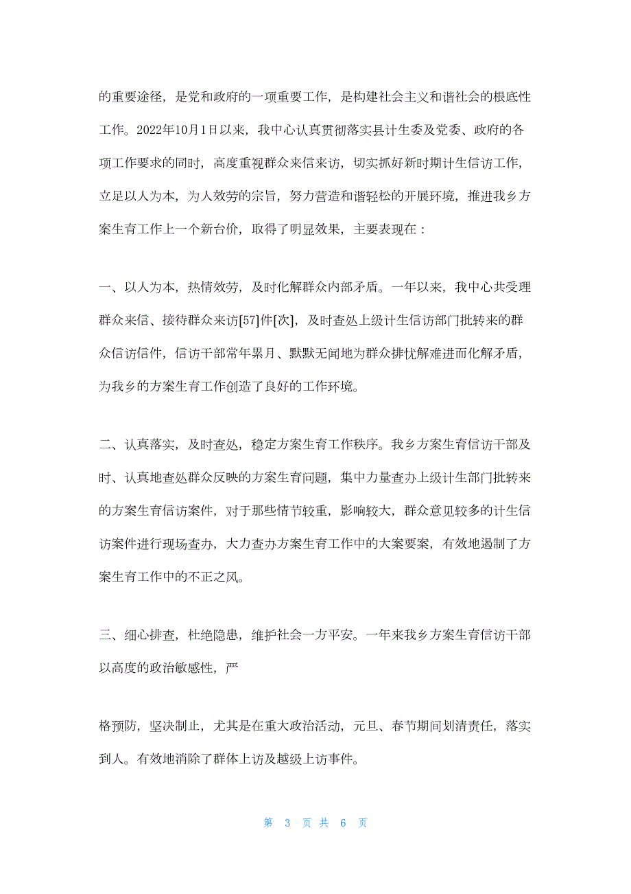 2022年最新的太平乡人社中心工作总结_第3页