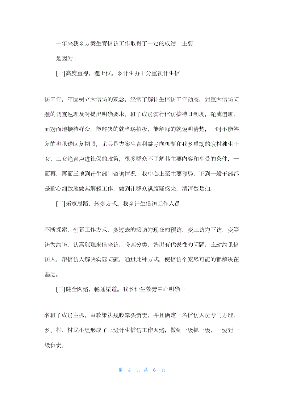 2022年最新的太平乡人社中心工作总结_第4页