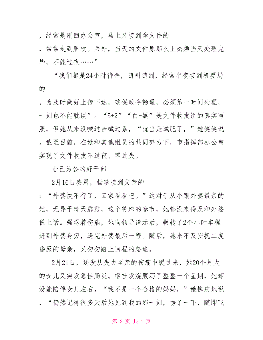 省疫情防控指挥部办公室疫情防控指挥部办公室党员疫情防控事迹材料_第2页