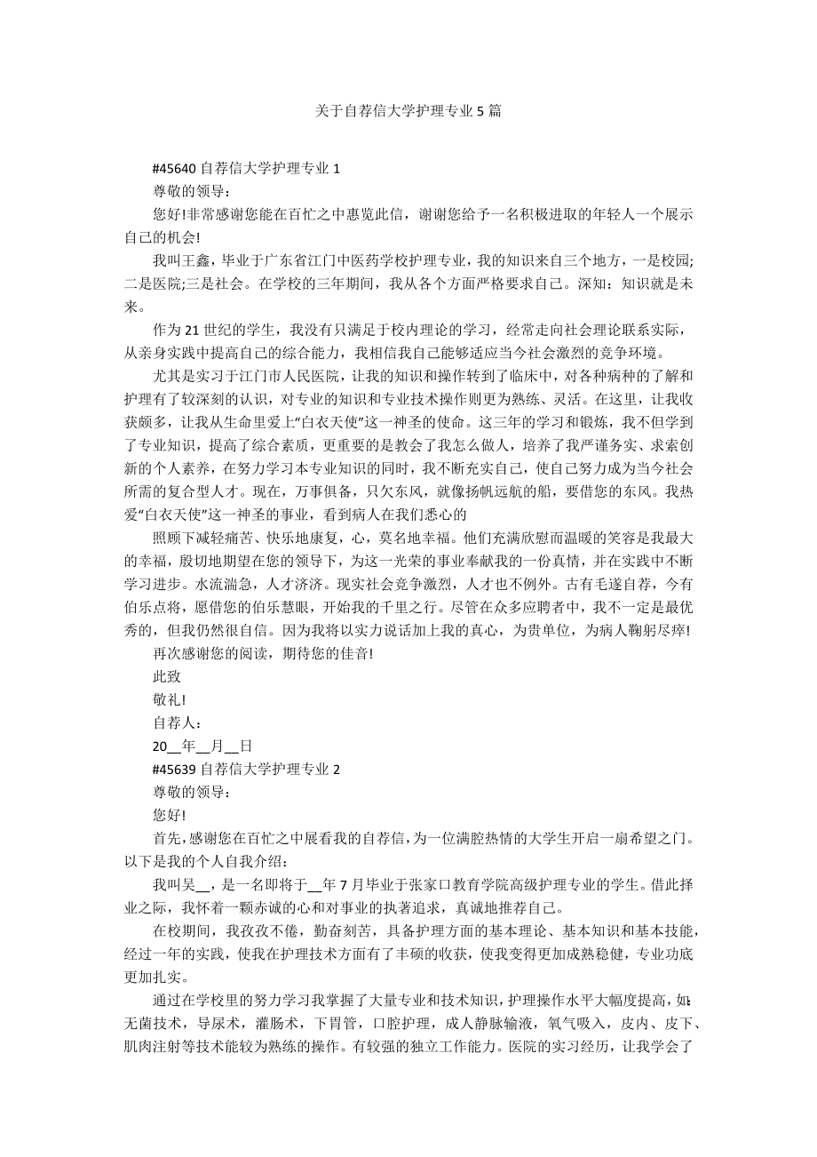 关于自荐信大学护理专业5篇_第1页