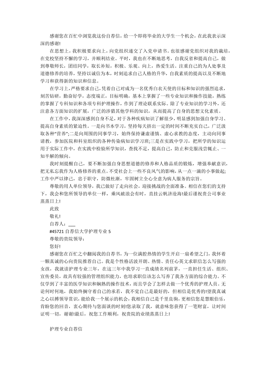 关于自荐信大学护理专业5篇_第3页