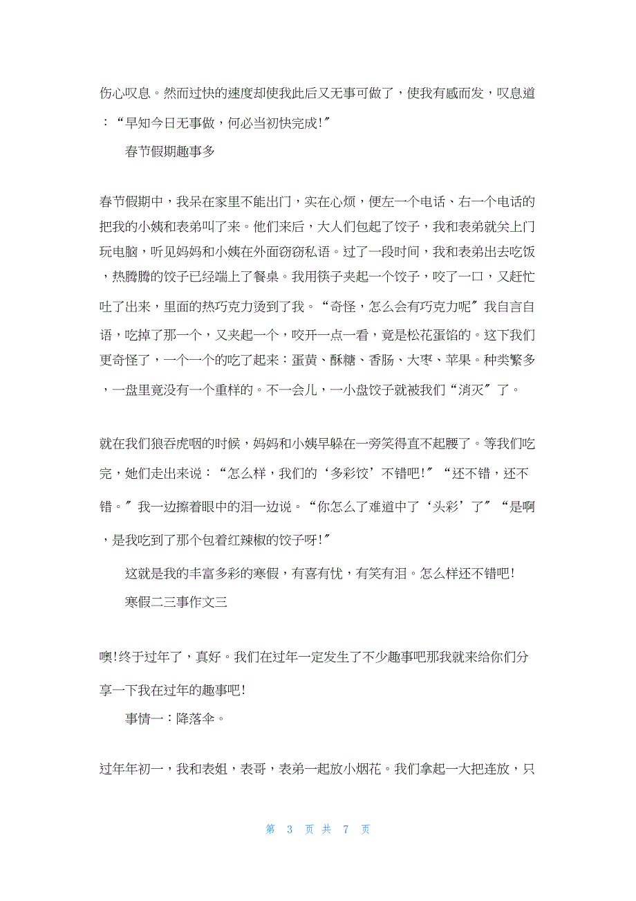 2022年最新的国庆二三事作文400字_第3页