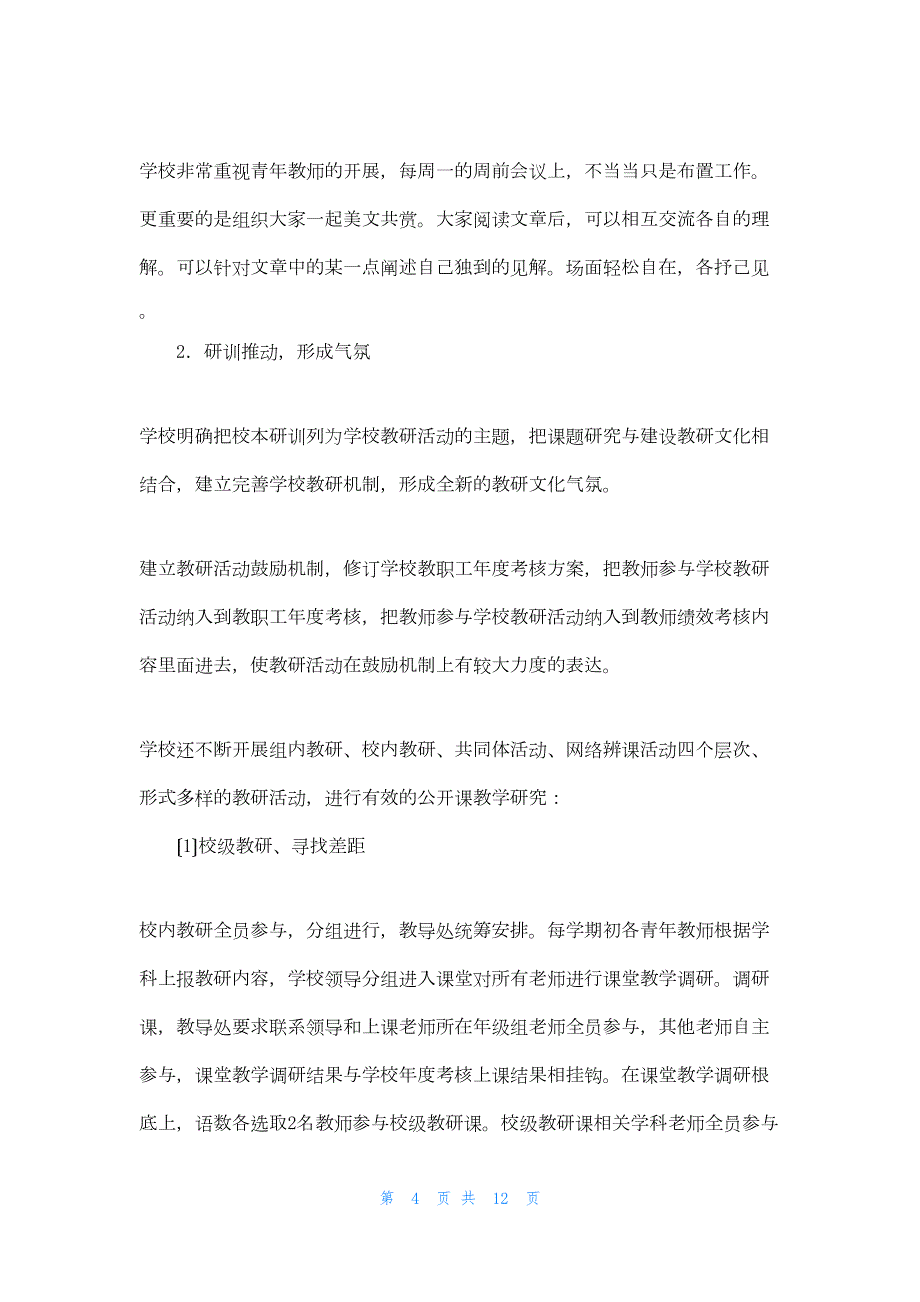 2022年最新的姚家沟小学高效课堂建设总结_第4页