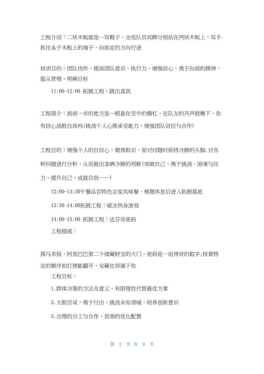 2022年最新的团队建设方案 团队建设活动方案_第2页