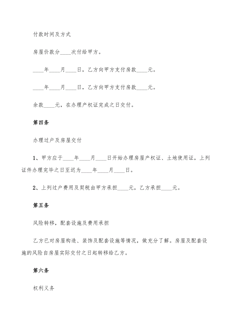 二手房购房合同简单范文(9篇)_第2页