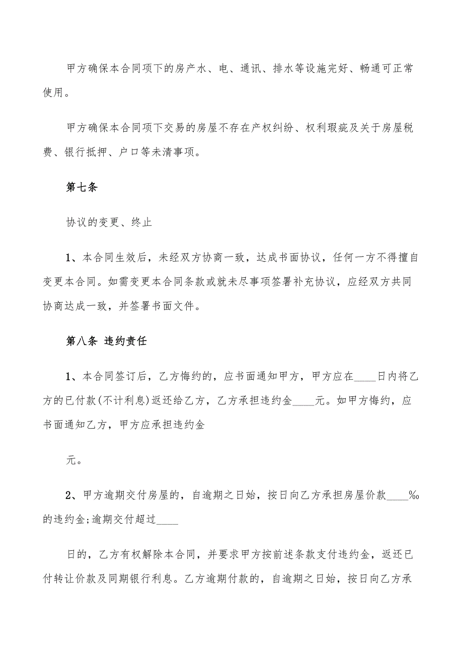 二手房购房合同简单范文(9篇)_第3页