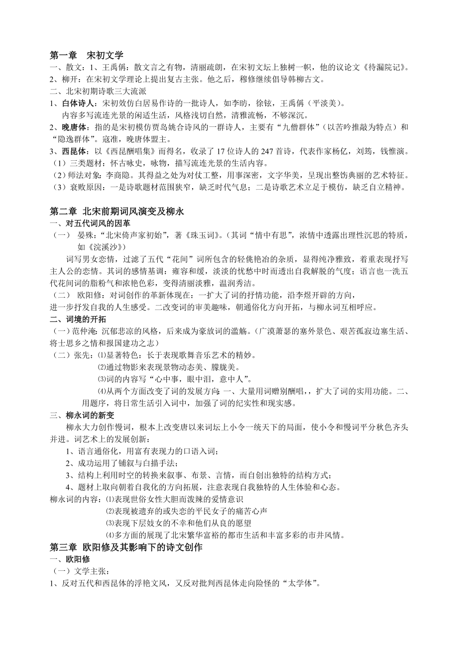 古代文学复习-宋元诗词_第1页