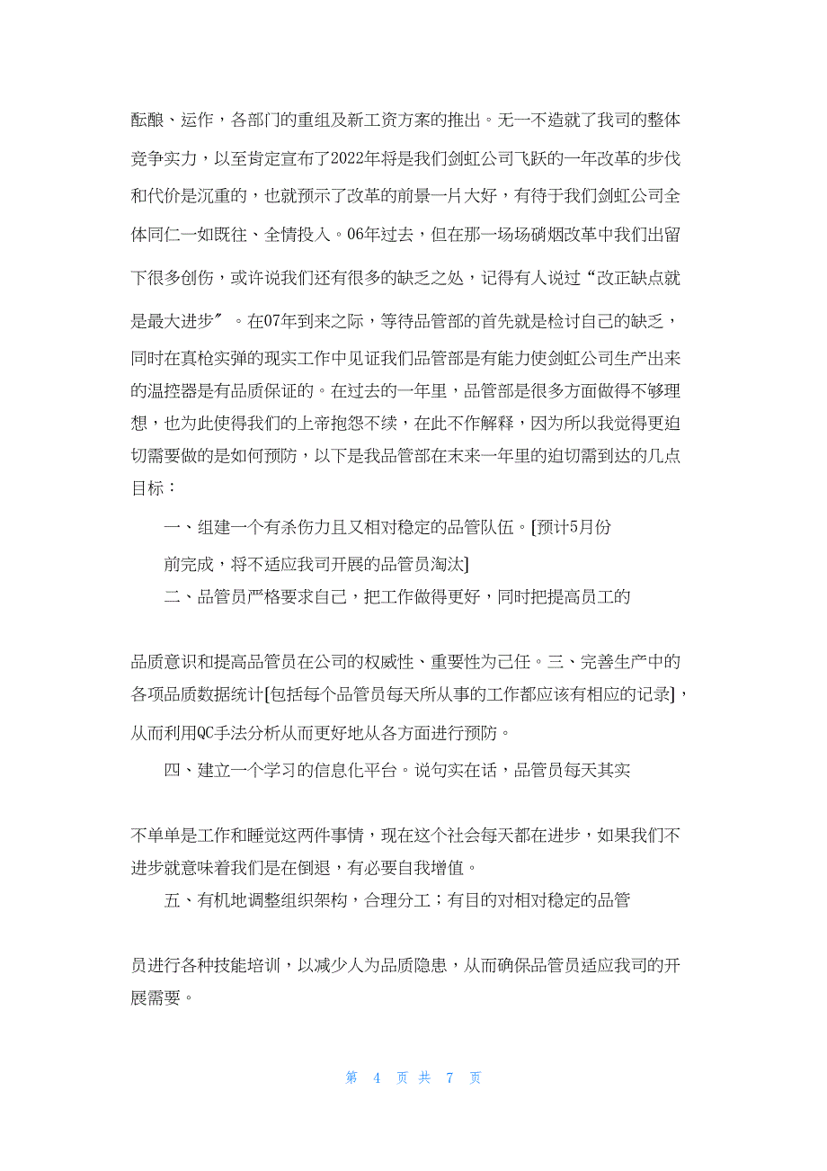 2022年最新的品管部培训总结_第4页