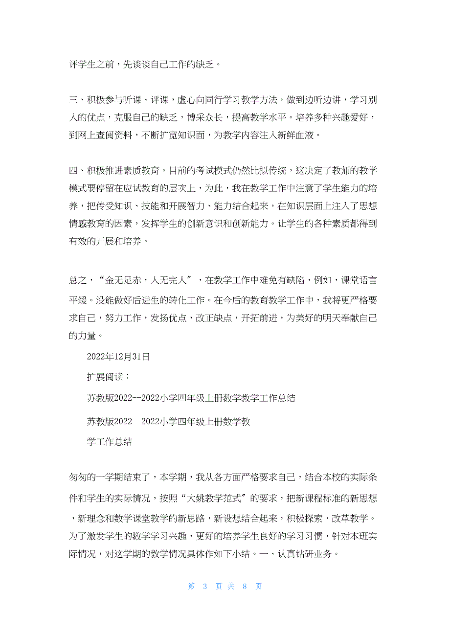 2022年最新的四年级上册数学教学工作总结_3_第3页