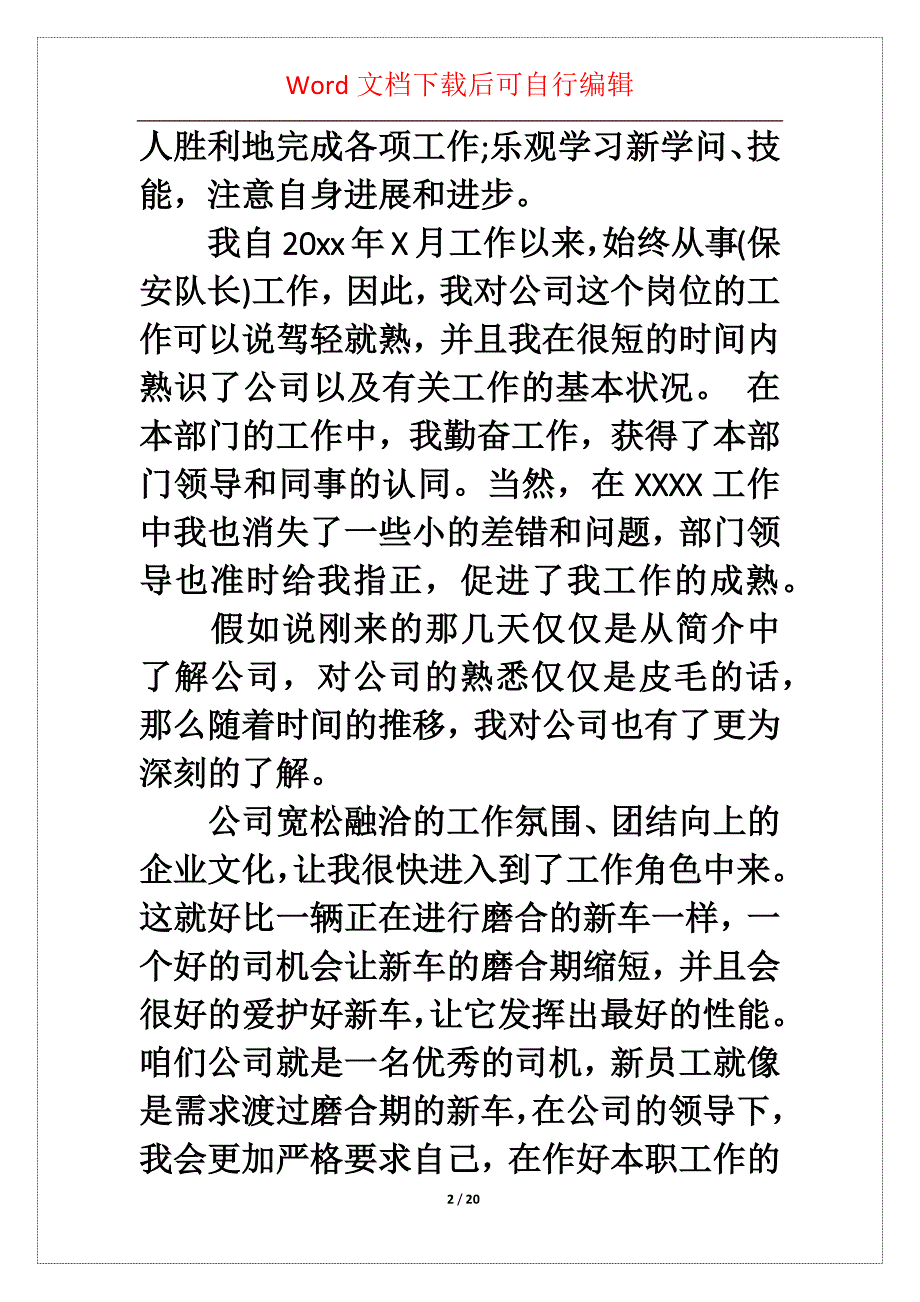 个人工作自我总结范文6篇_第2页