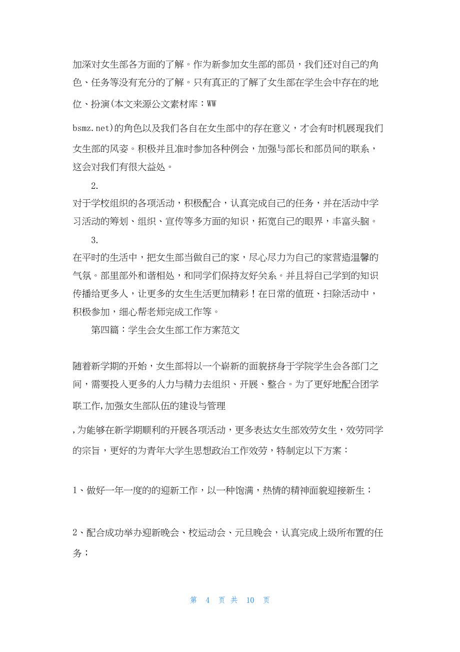 2022年最新的学生会女生部申请书(精选多篇)_第4页