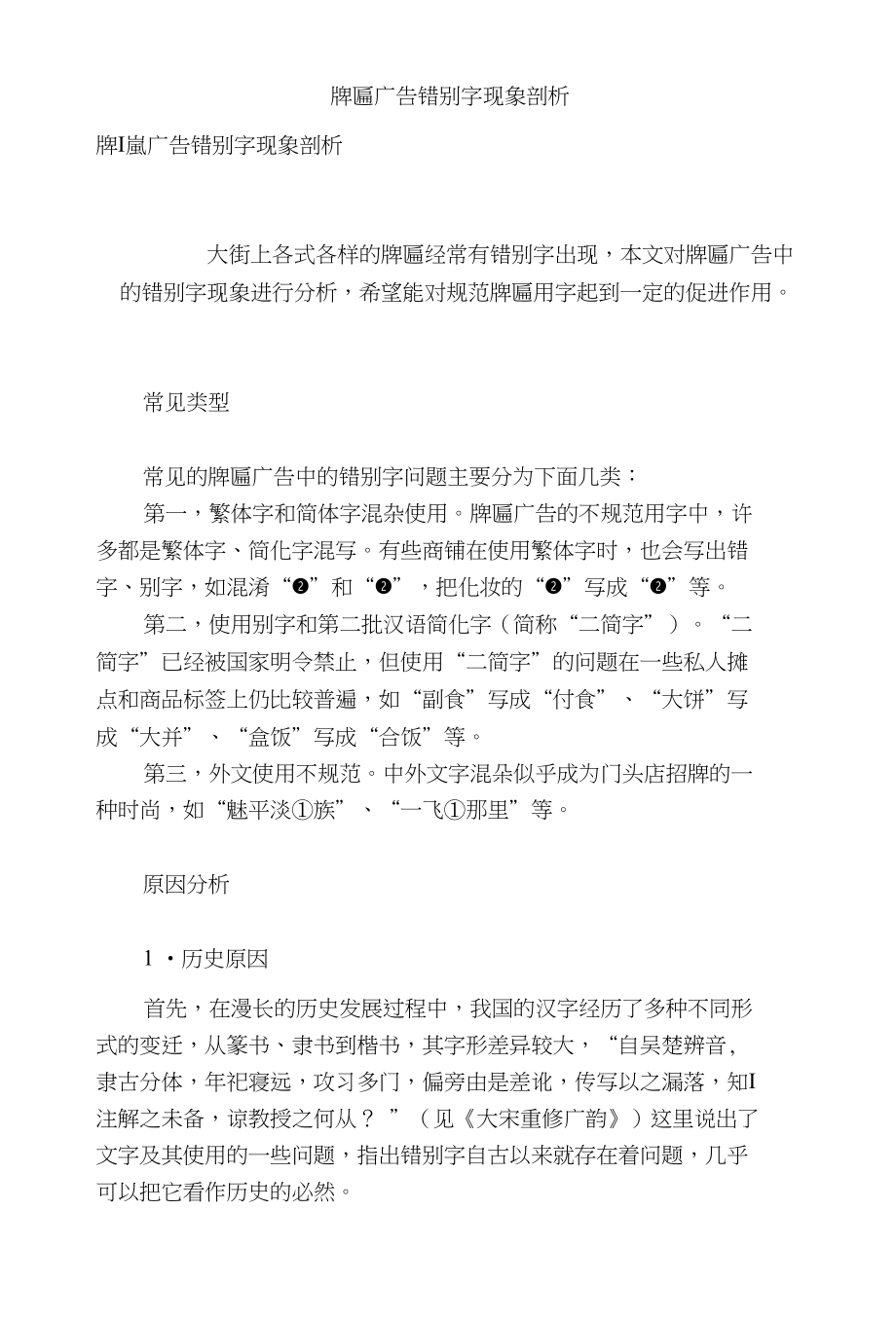 牌匾广告错别字现象剖析_第1页