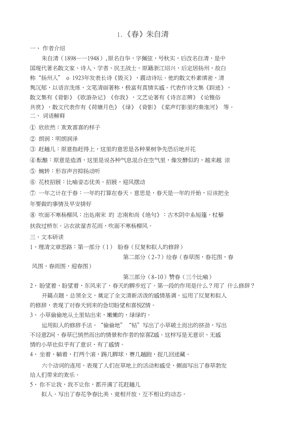 【预习】版部编语文七年级上册第一二单元知识点_第1页