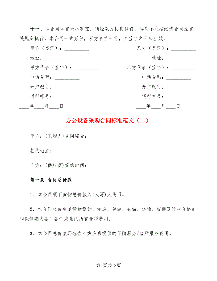 办公设备采购合同标准范文(4篇)_第3页