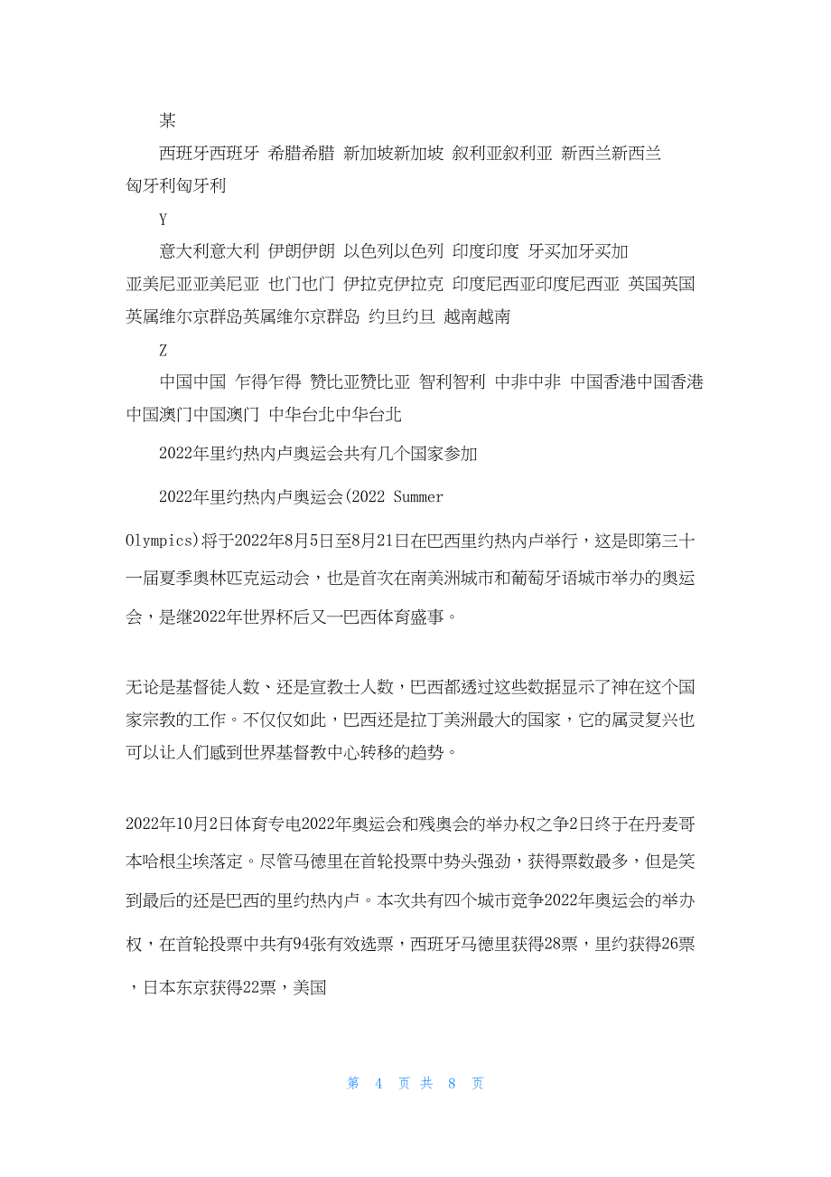 2022年最新的参加第一届奥运会的国家有几个_第4页