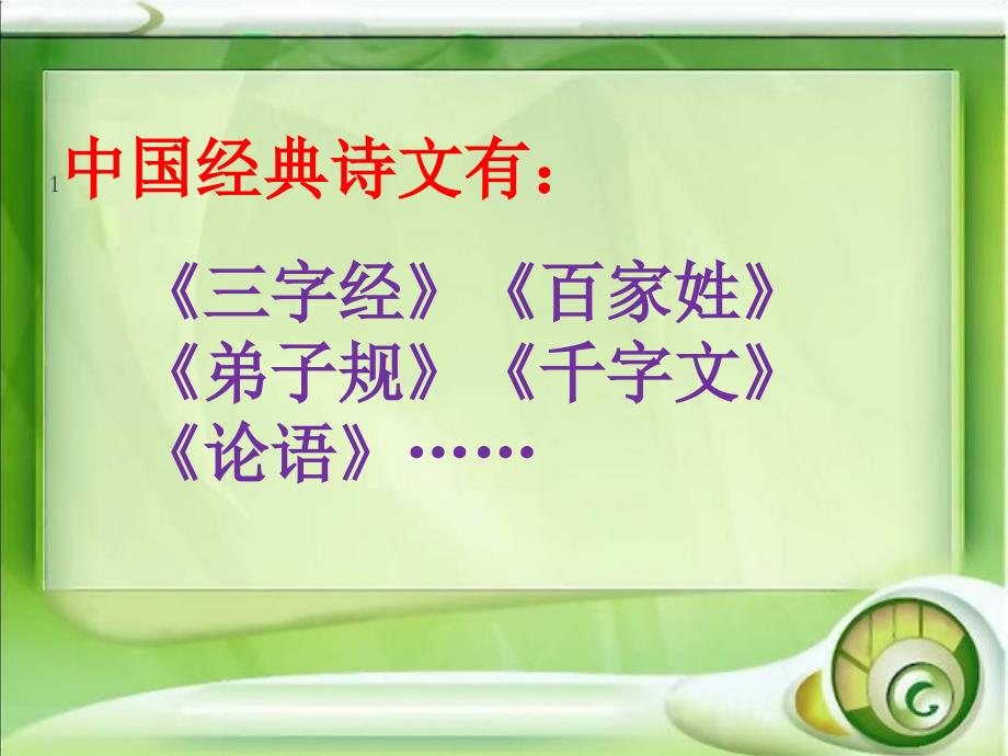 一年级下册---姓氏歌.ppt课件_第1页